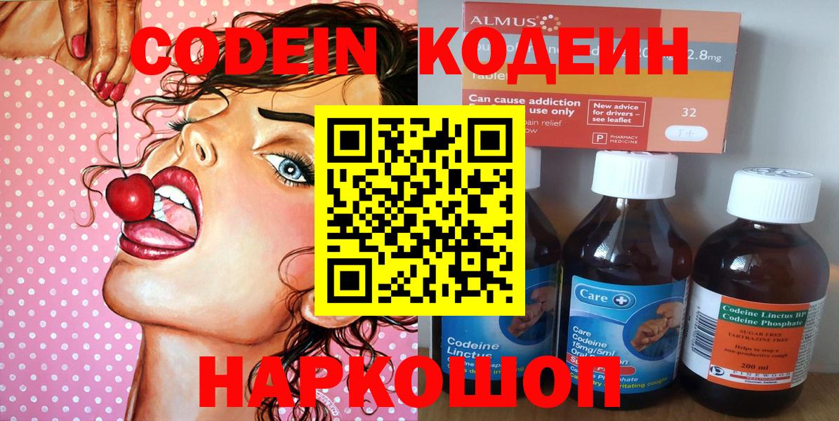 Кодеин напиток Lean (лин) Урус-Мартан