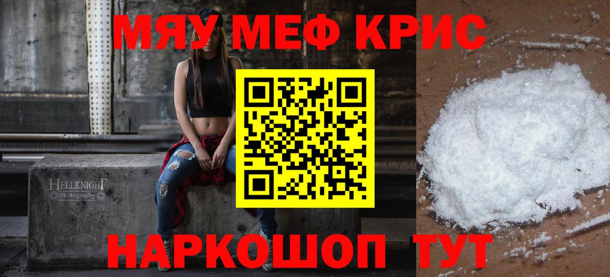 Мефедрон кристаллы Урус-Мартан