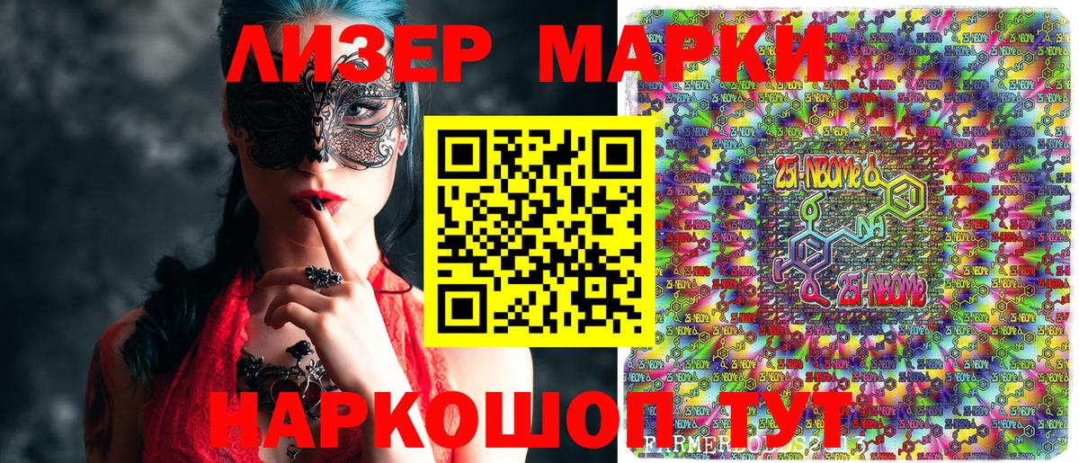 Марки 25I-NBOMe 1,8мг  Марки 25I-NBOMe 1,8мг  Урус-Мартан  Марки NBOMe  Вход с VPN 